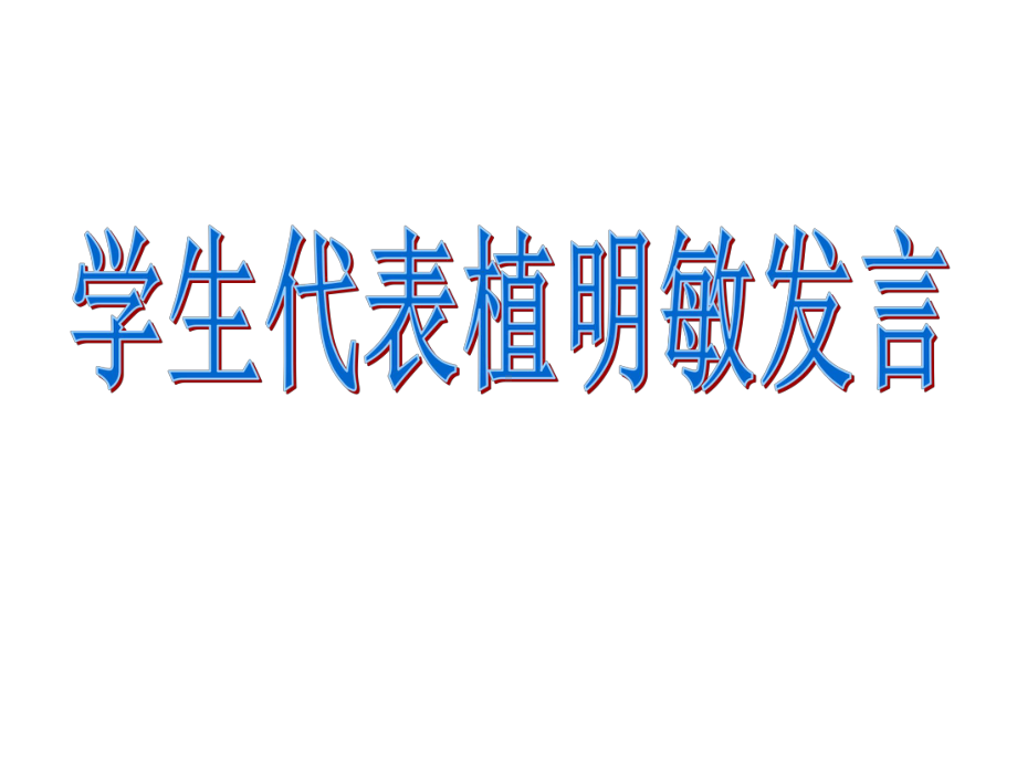 高三C4下学期家长会ppt课件（重要）(共21张PPT).pptx_第3页