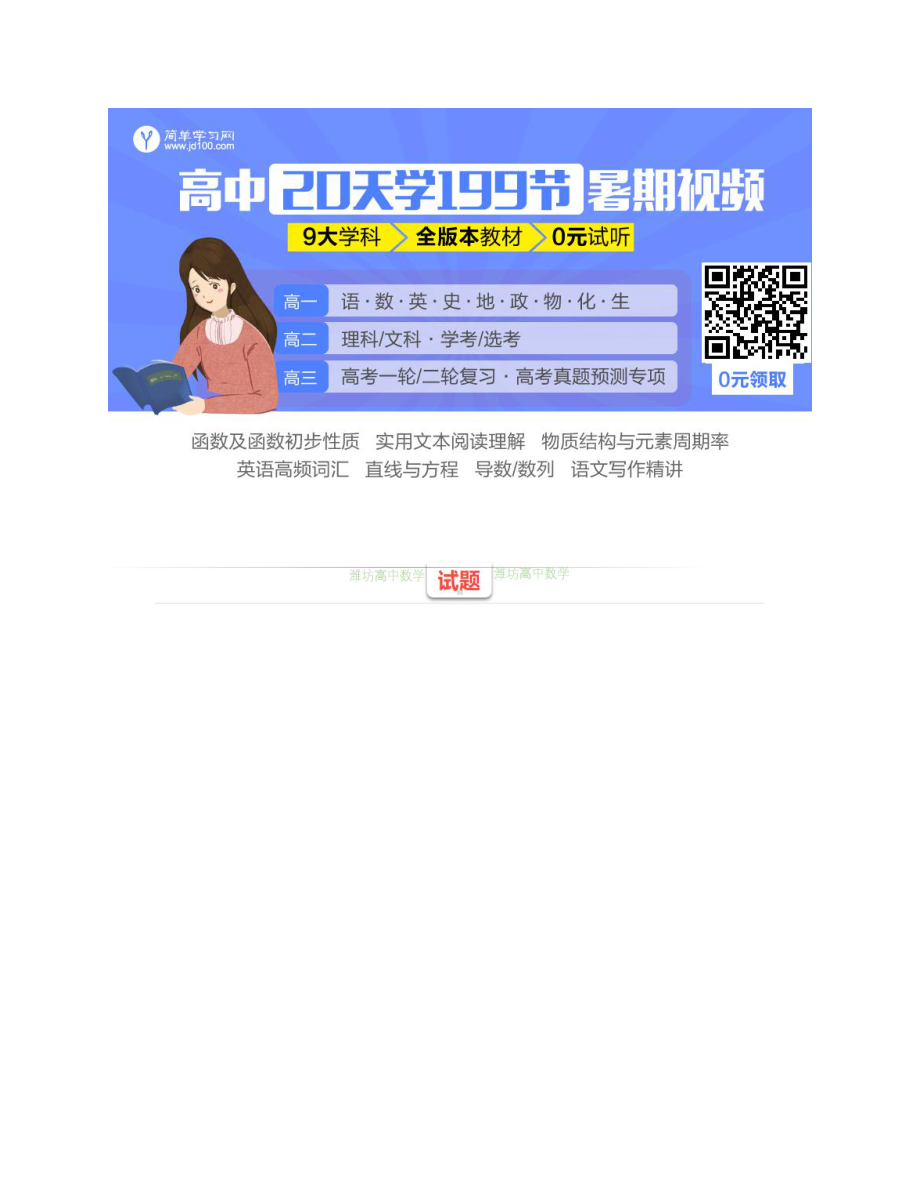 江苏省南京市2021-2022学年高三上学期零模考前复习数学试题.docx_第2页