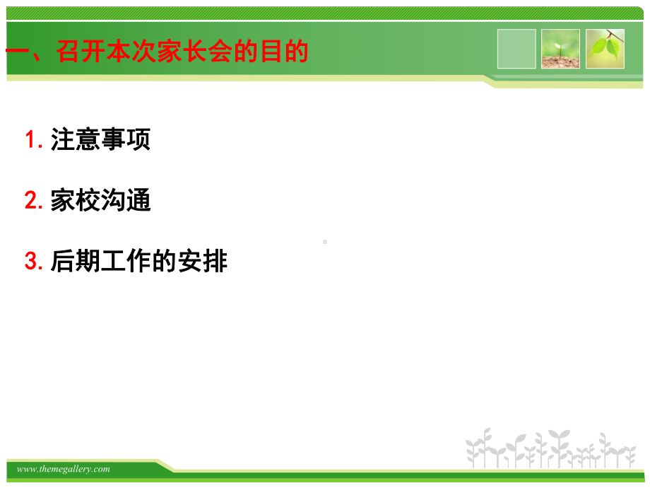 高三最后一次家长会ppt课件(共22张PPT).ppt_第2页