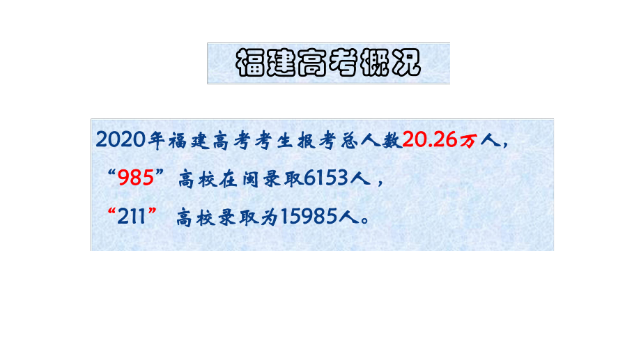 高三家长会ppt课件50天冲刺.pptx_第3页