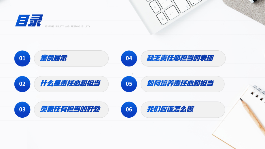 责任与担当企业文化培训PPT模板.pptx_第2页