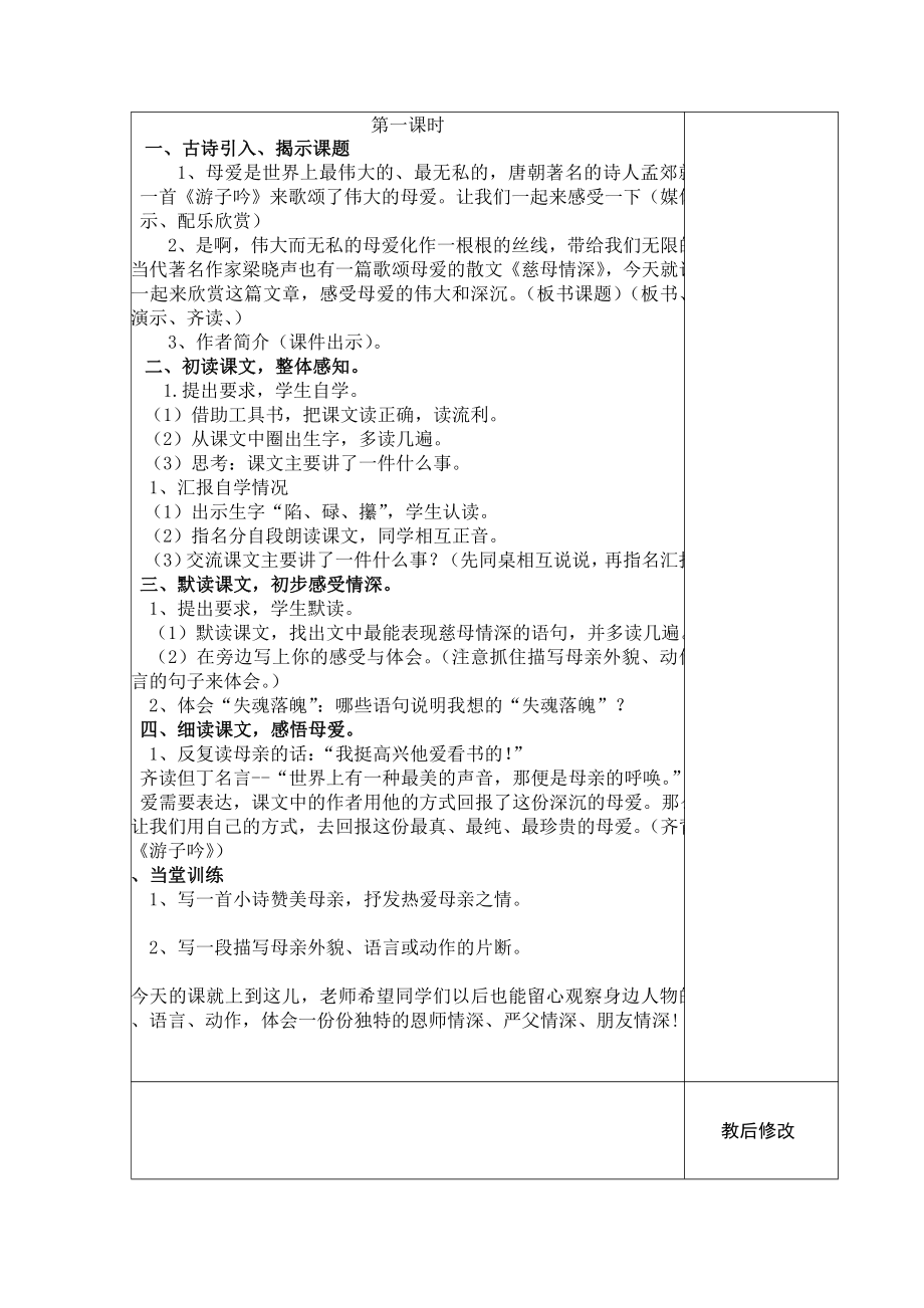 部编版五年级语文上册六单元集体备课全部教案.doc_第3页