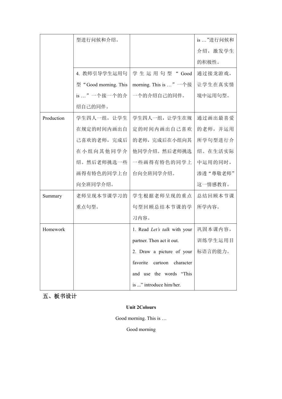 人教版PEP三年级英语上册教案：Unit 2 Colours Part A Let’s talk.docx_第3页