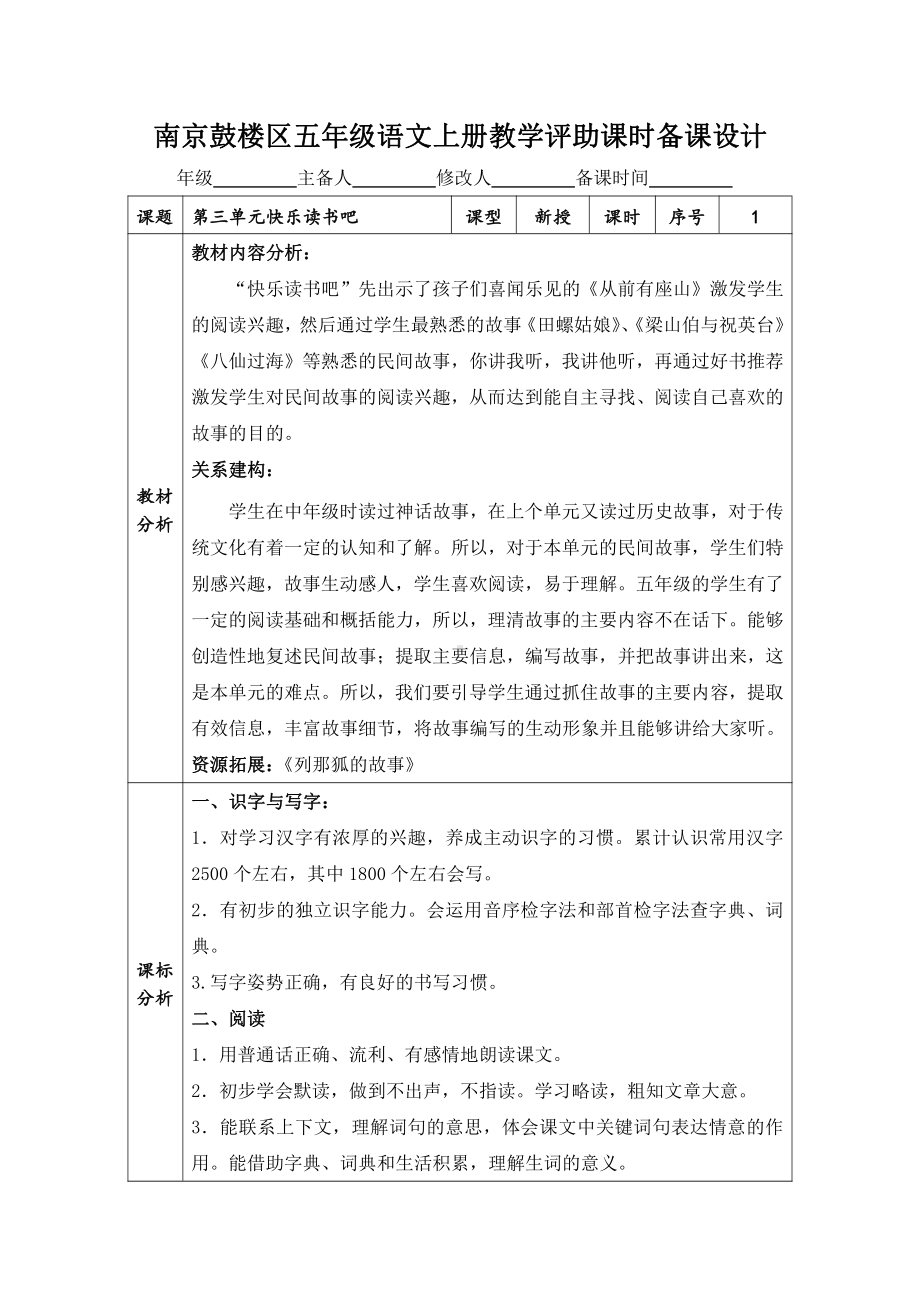 南京部编五年级语文上册第三单元《快乐读书吧》教案.doc_第1页