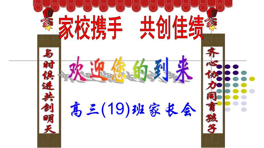 高三(19)期中考试家长会ppt课件（31张PPT.pptx_第2页