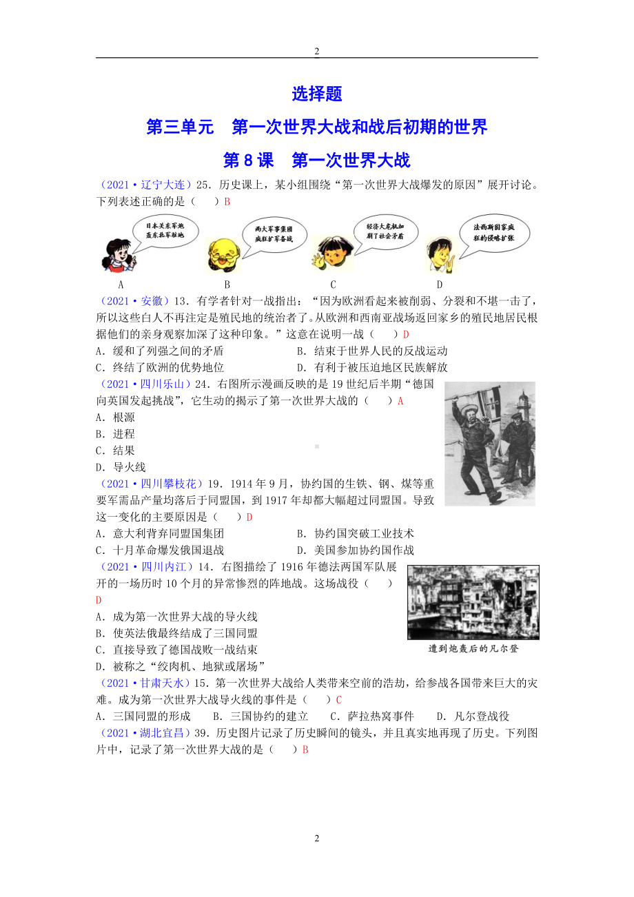 2021年全国中考历史真题汇编：世界现代史（含答案).doc_第2页