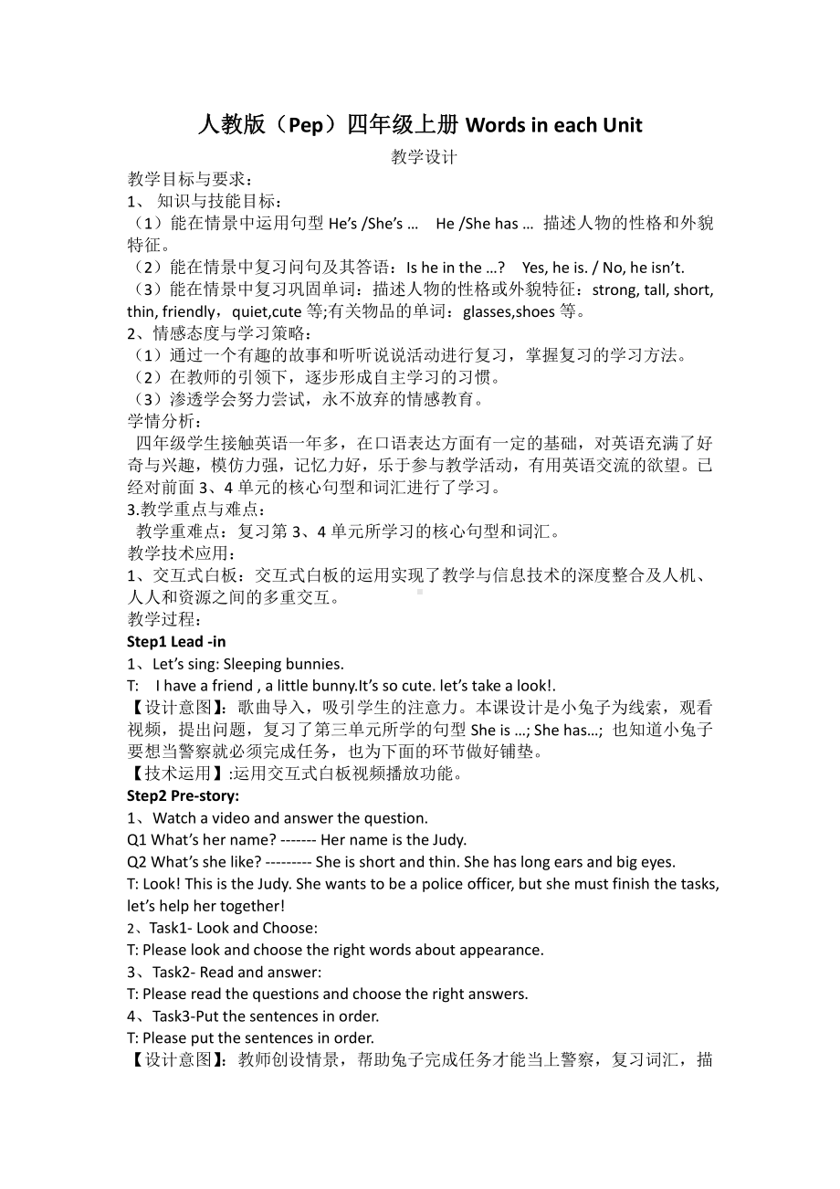 人教PEP版四年级上册Words in each Unit-教案、教学设计-省级优课-(配套课件编号：6126a).docx_第1页