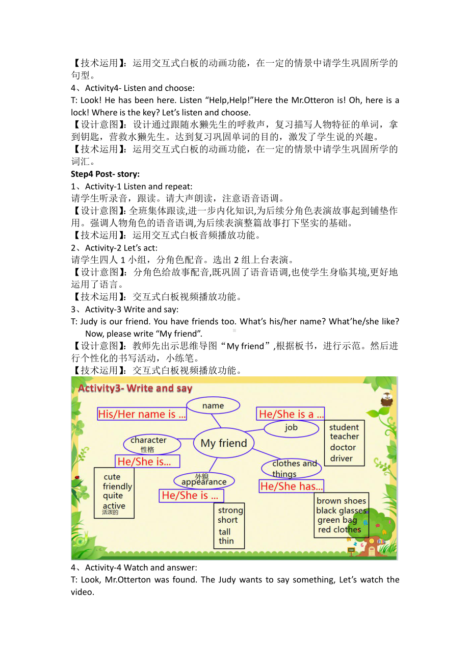 人教PEP版四年级上册Words in each Unit-教案、教学设计-省级优课-(配套课件编号：6126a).docx_第3页