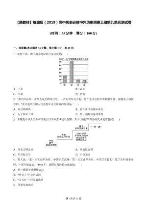 （新教材）统编版（2019）高中历史必修中外历史纲要上册第九单元测试卷（word版含答案）.docx