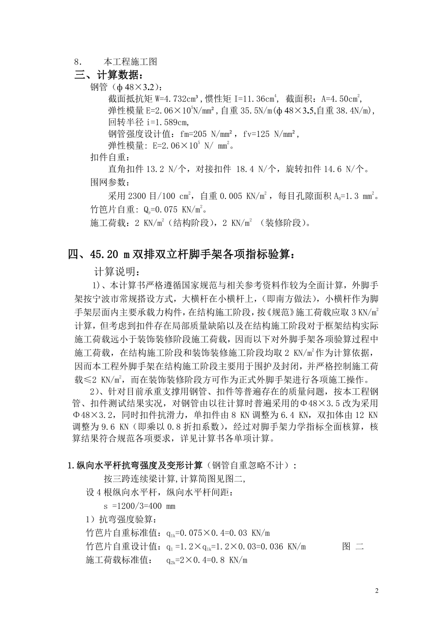 商业技师学校宿舍楼外脚手架计算书.doc_第2页