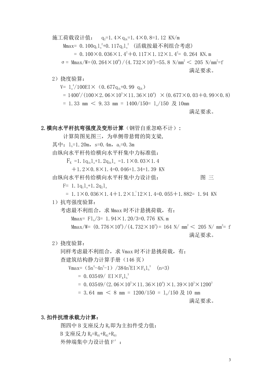 商业技师学校宿舍楼外脚手架计算书.doc_第3页