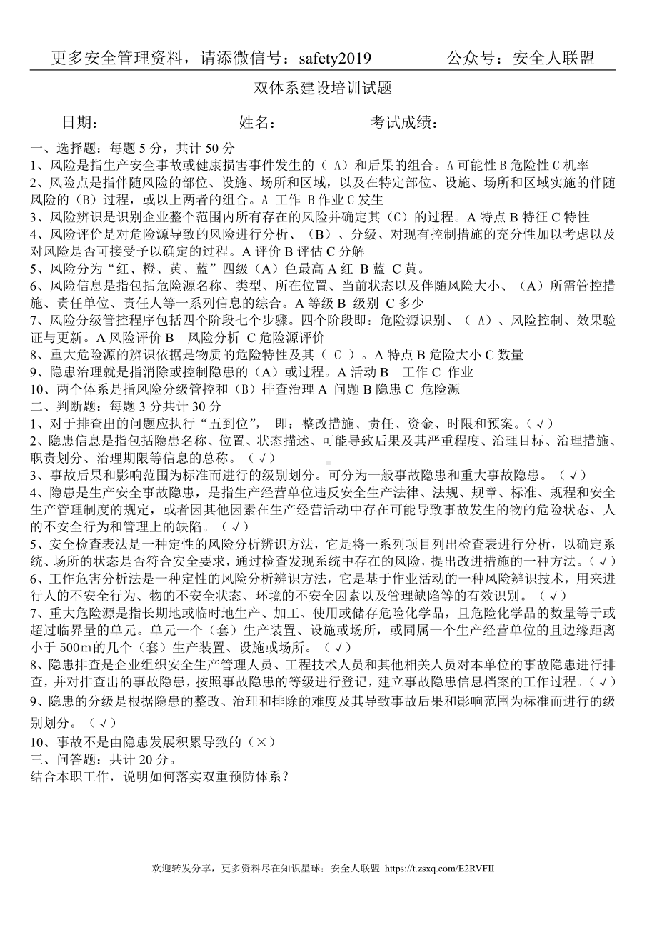 双体系培训考试(答案).doc_第1页