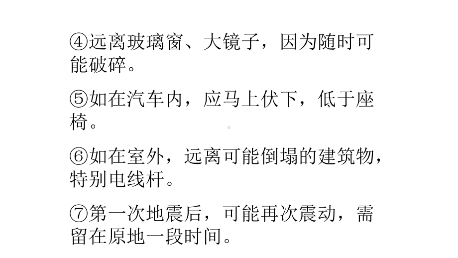 突发事件逃生、自救与急救 ppt课件-高中暑假安全教育主题班会ppt课件（共20张PPT）.pptx_第3页