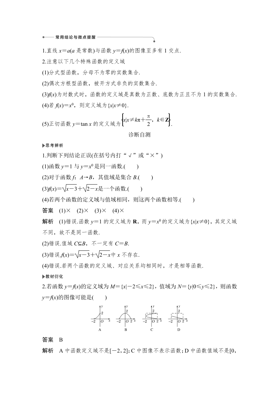 第1节　函数及其表示方法.docx_第2页