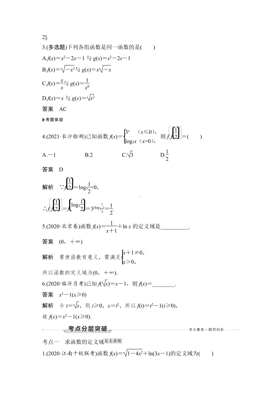 第1节　函数及其表示方法.docx_第3页