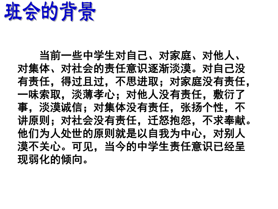 做一个有责任心、爱心的人主题班会ppt课件（共27张ppt）.pptx_第2页