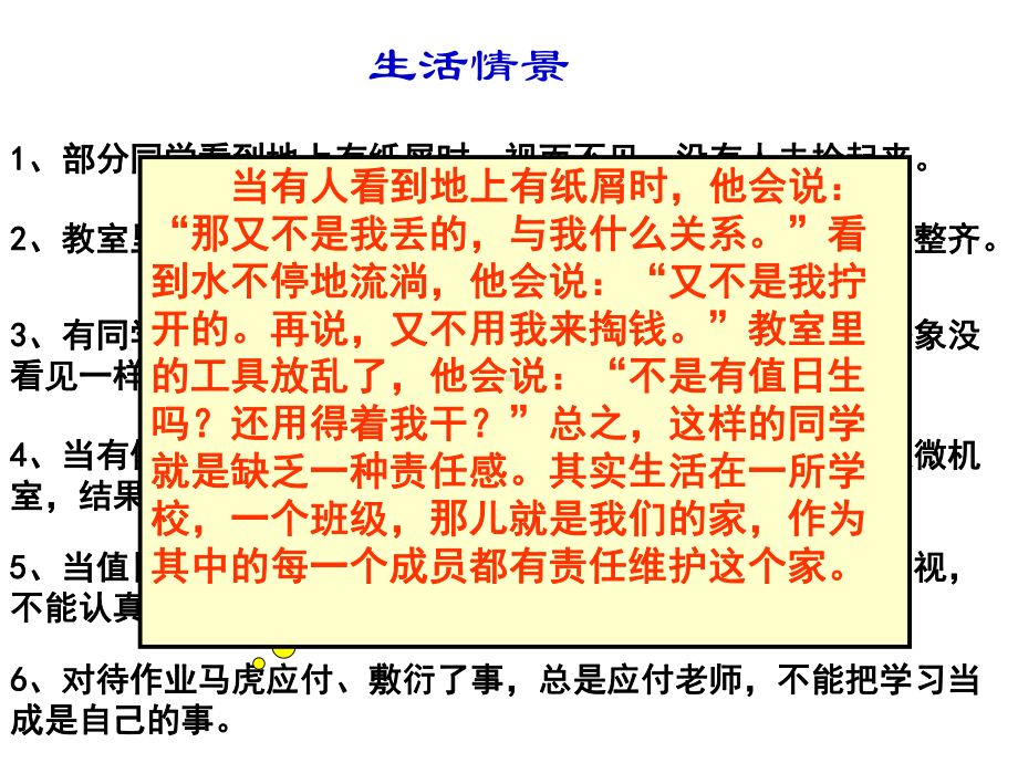 做一个有责任心、爱心的人主题班会ppt课件（共27张ppt）.pptx_第3页