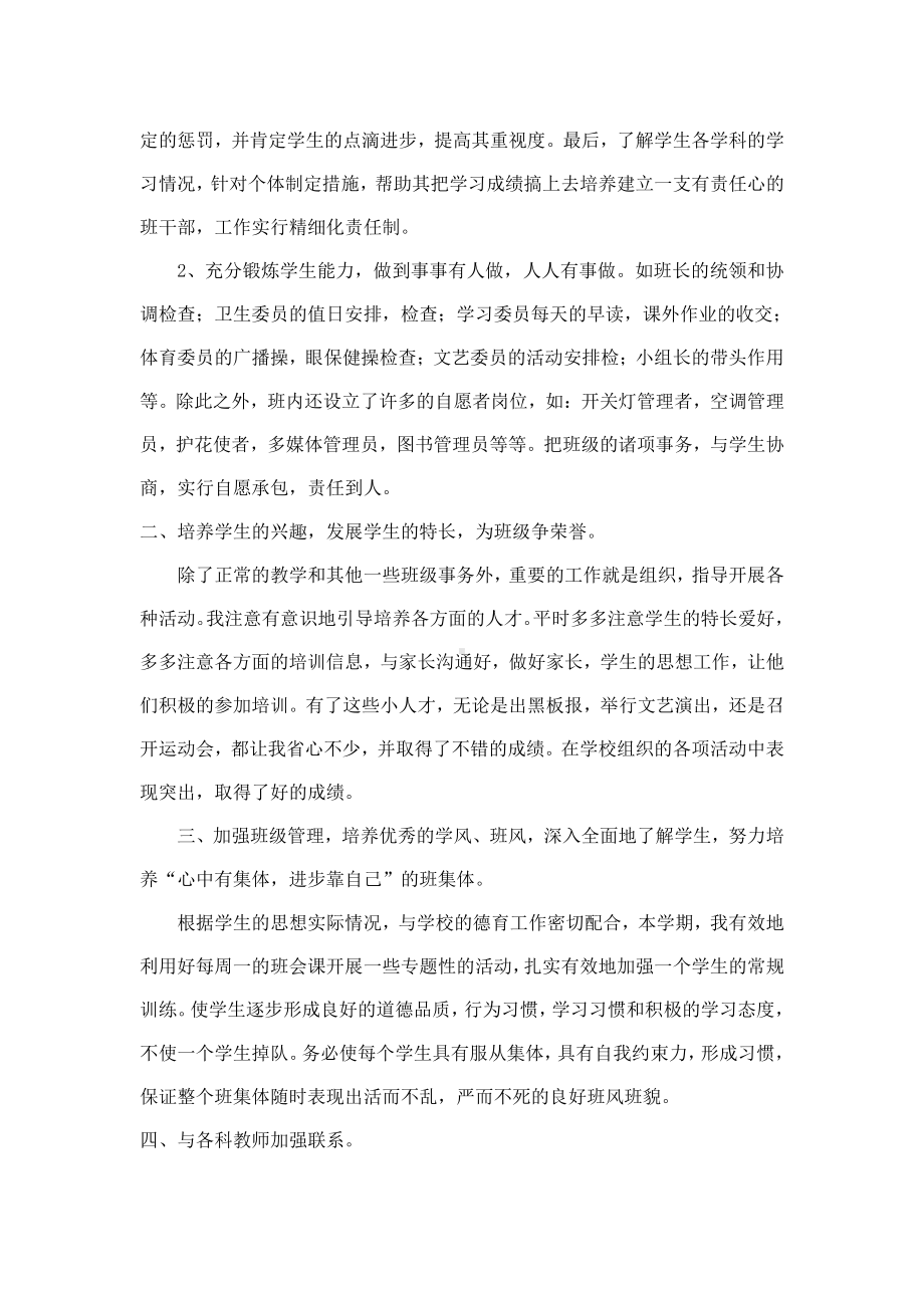 2020-2021第二学期班级班务工作总结.doc_第2页