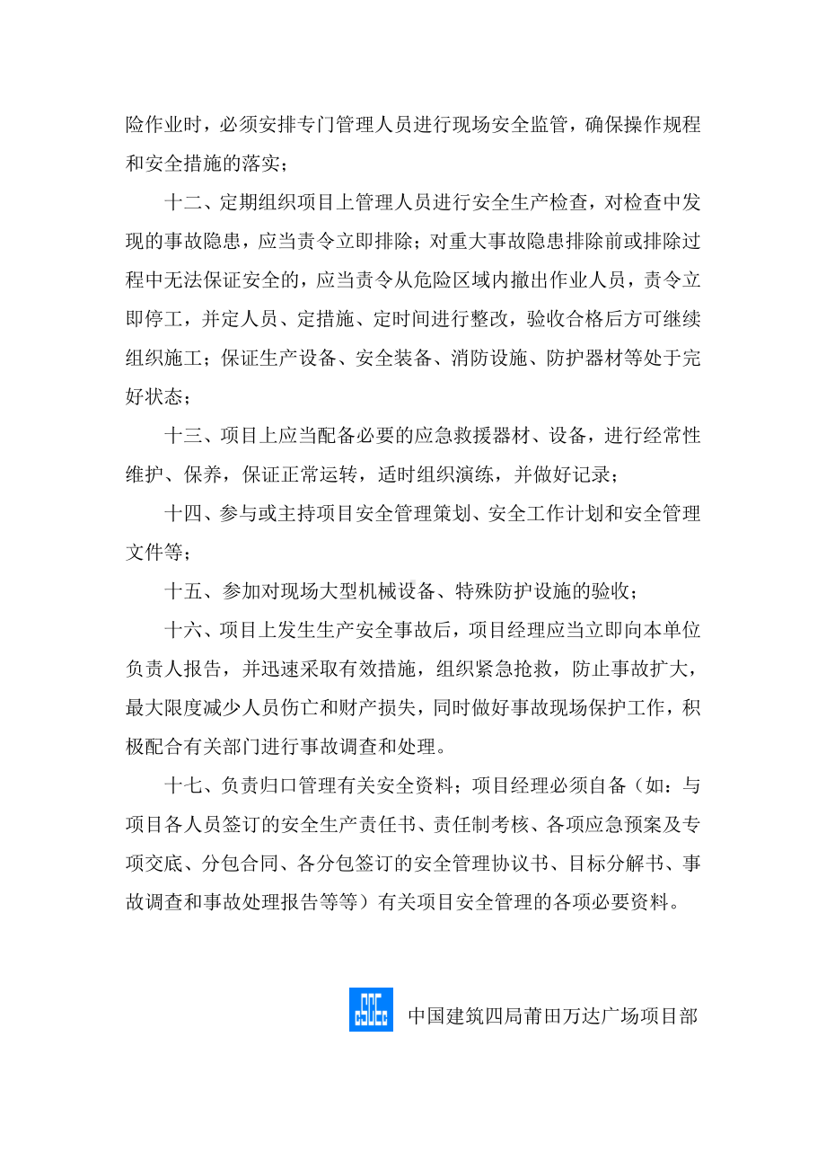 项目经理安全生产职责.doc_第2页