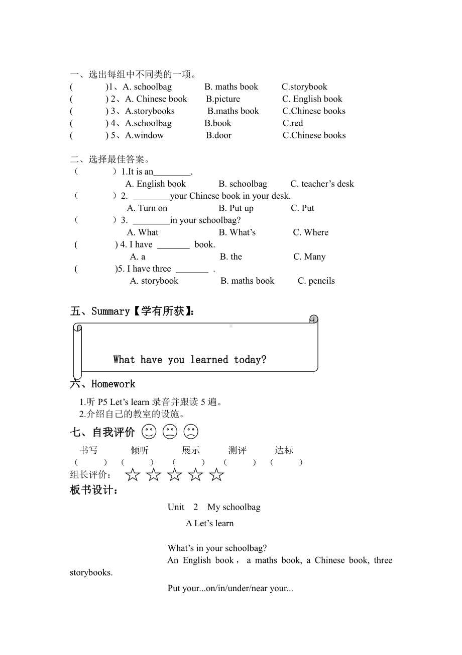 人教PEP版四年级上册Unit 2 My schoolbag-A-教案、教学设计-市级优课-(配套课件编号：2026d).doc_第3页