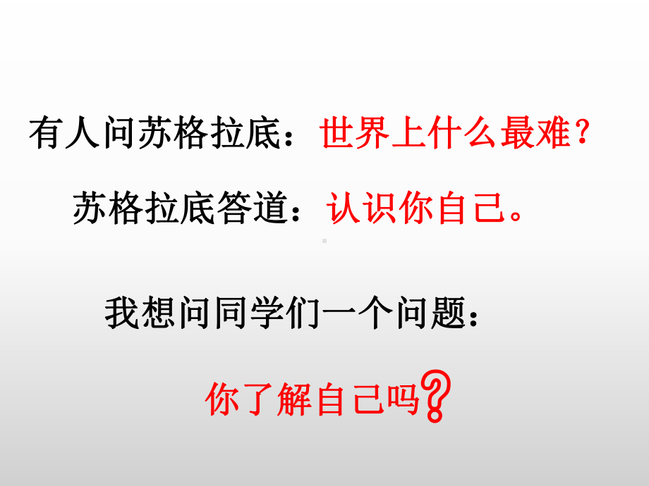 高中主题班会活动ppt课件 相信自己改变自己 .pptx_第2页