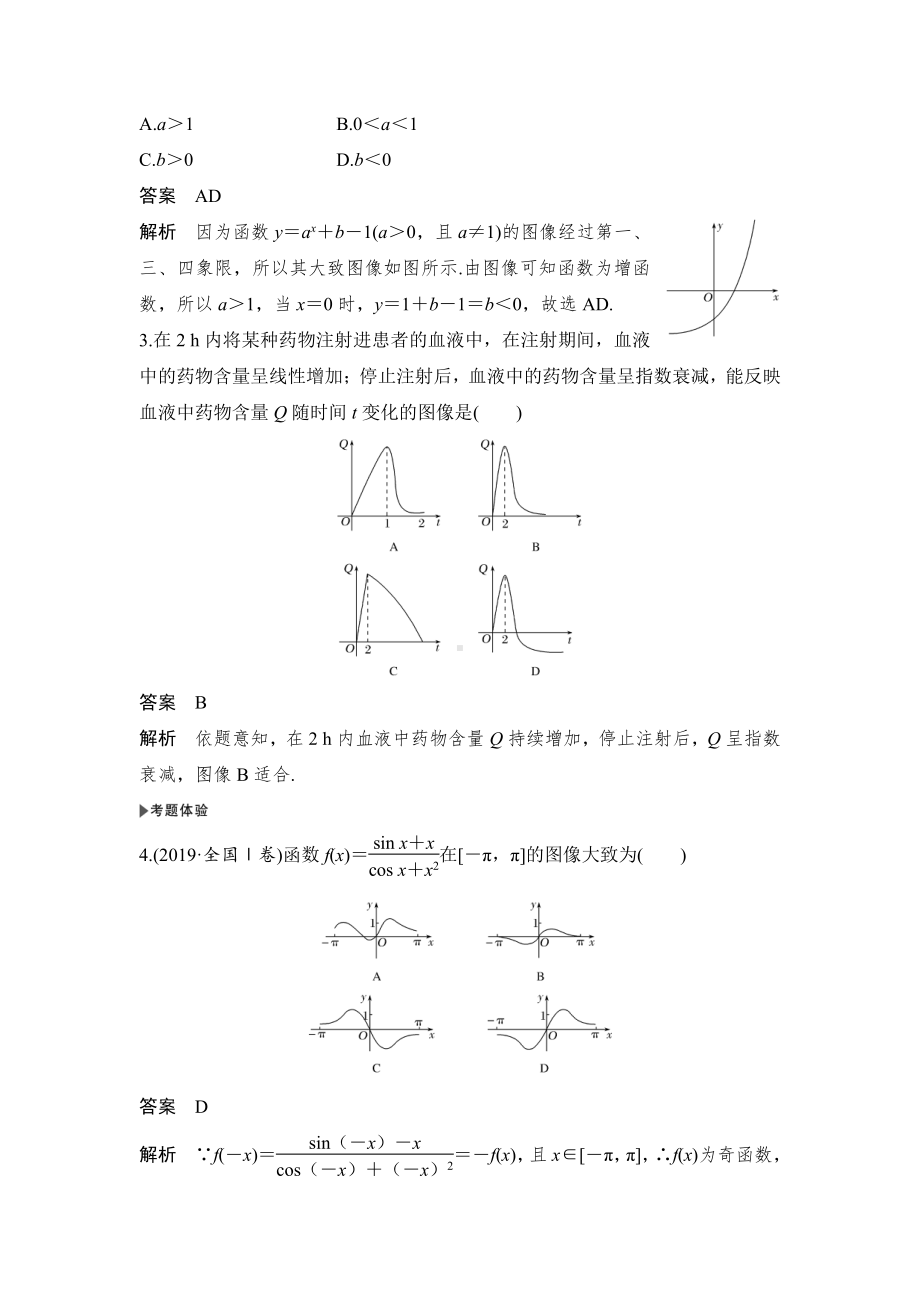 第7节　函数的图像.docx_第3页