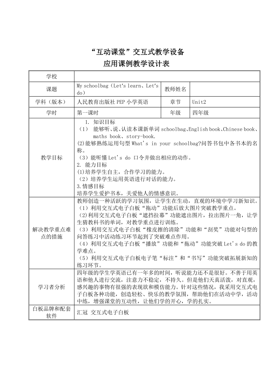 人教PEP版四年级上册Unit 2 My schoolbag-B-教案、教学设计-省级优课-(配套课件编号：40d5d).docx_第1页