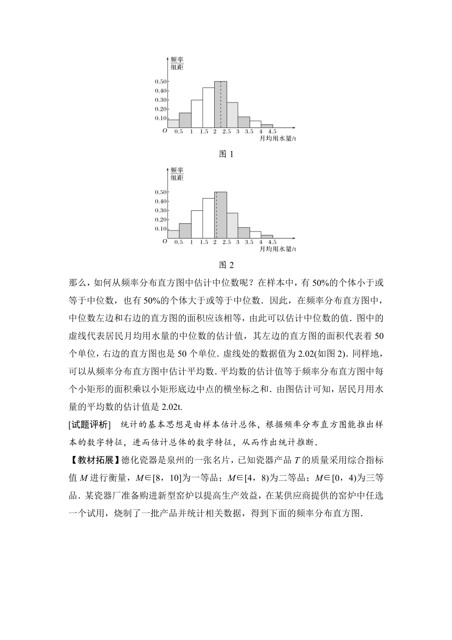 概率与统计热点问题.docx_第2页