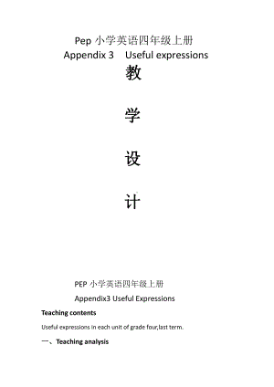 人教PEP版四年级上册Useful expressions-教案、教学设计-市级优课-(配套课件编号：10a86).doc