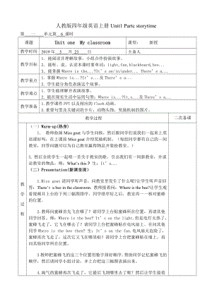 人教PEP版四年级上册Unit 1 My classroom-C-教案、教学设计-省级优课-(配套课件编号：00924).doc