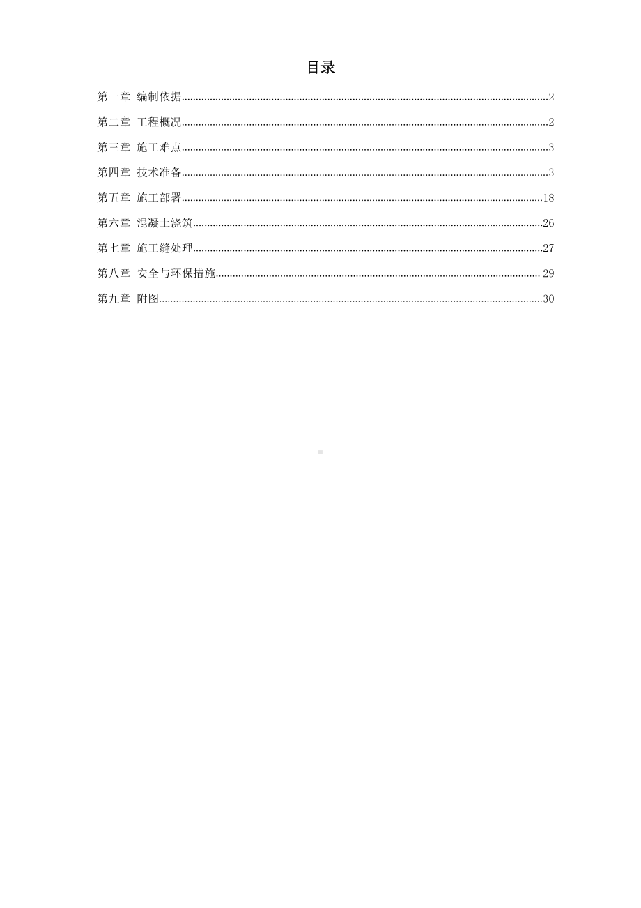 世纪财富中心基础底板混凝土工程施工方案.doc_第1页