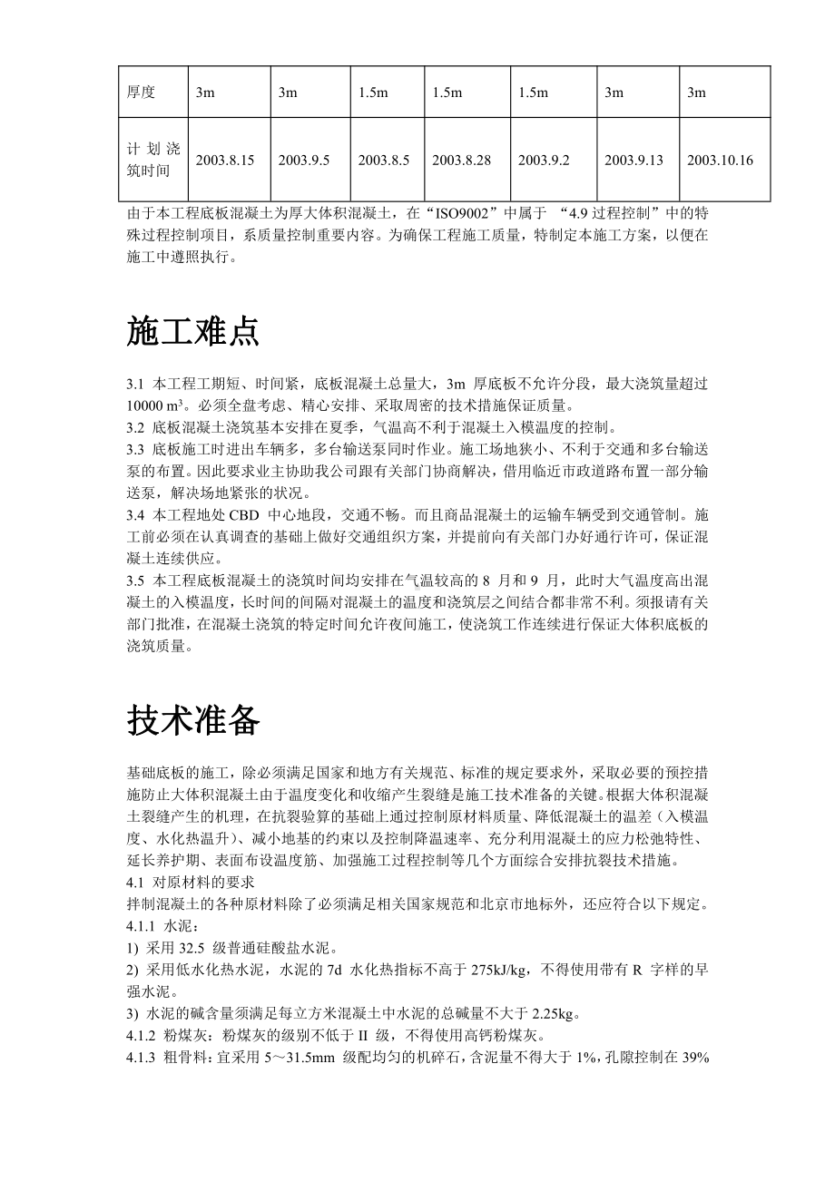 世纪财富中心基础底板混凝土工程施工方案.doc_第3页