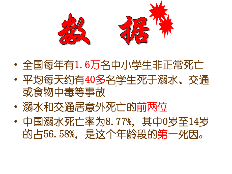 防溺水主题班会ppt课件(共61张PPT).ppt_第2页