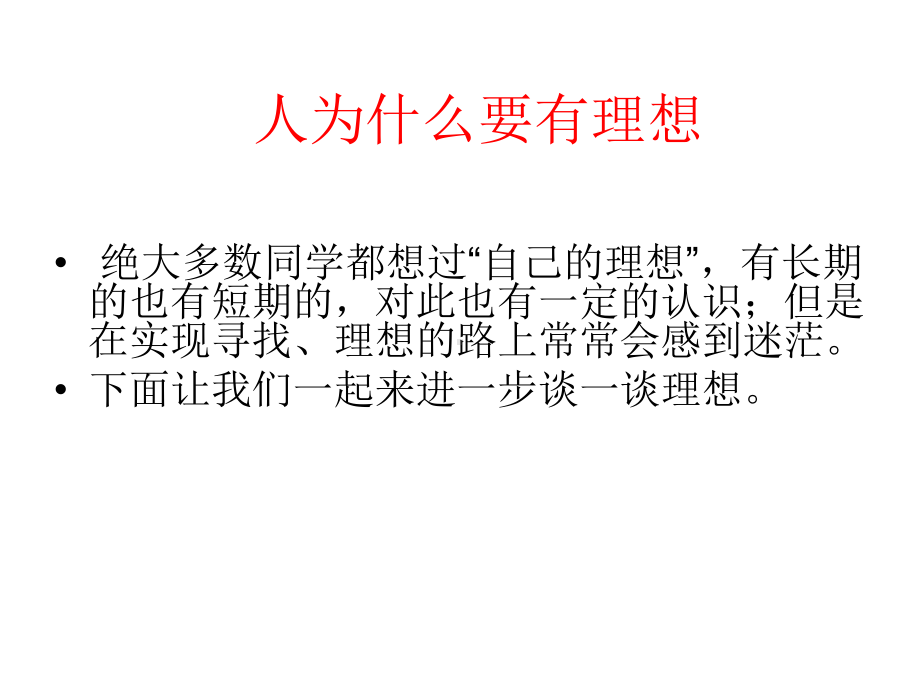 （优质ppt课件）高二(22)班《放飞青春理想》主题班会ppt课件(35张ppt).pptx_第2页