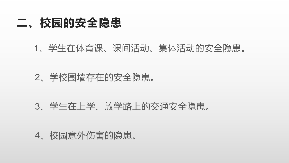 开学第一课ppt课件-高中安全教育主题班会ppt课件.pptx_第3页