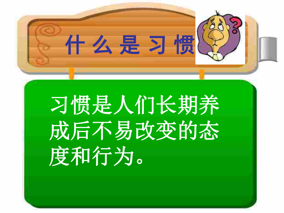 养成良好的学习习惯主题班会ppt课件(共34张PPT).ppt_第2页