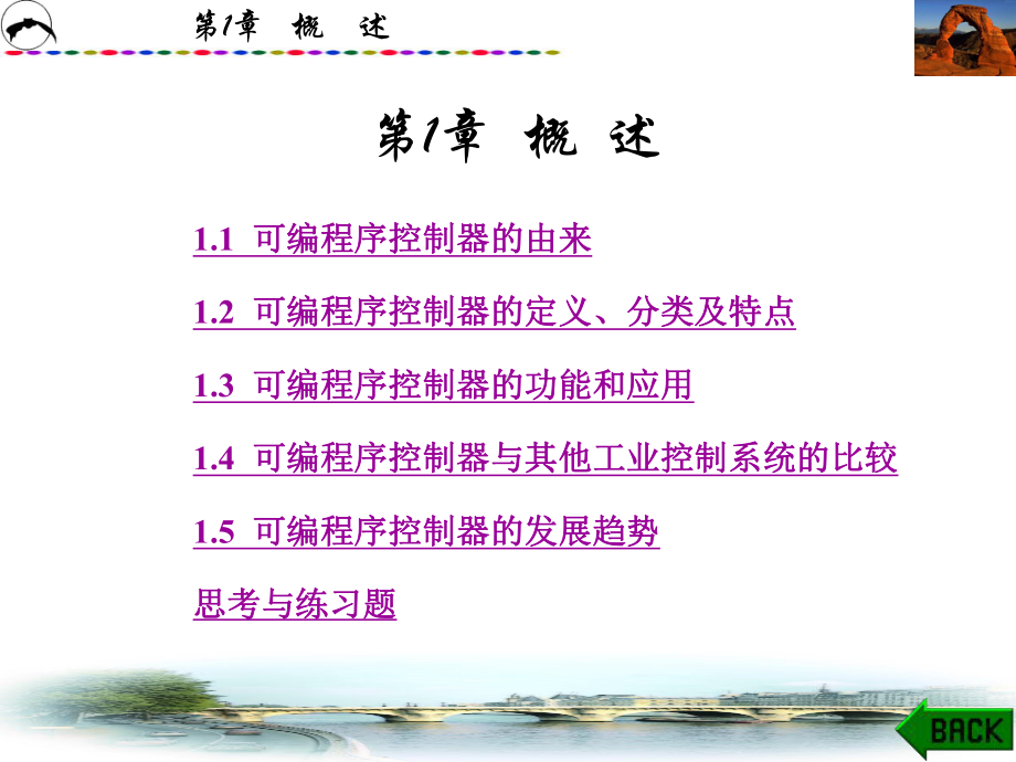 可编程序控制器原理及应用全册配套最完整精品课件2.ppt_第3页