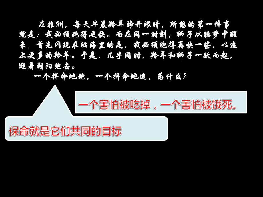 高中励志主题班会ppt课件(共43张ppt）.ppt_第3页