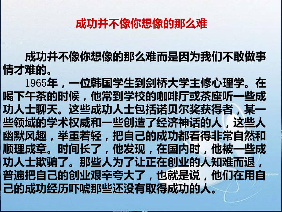 坚持成就梦想 主题班会ppt课件.ppt_第2页