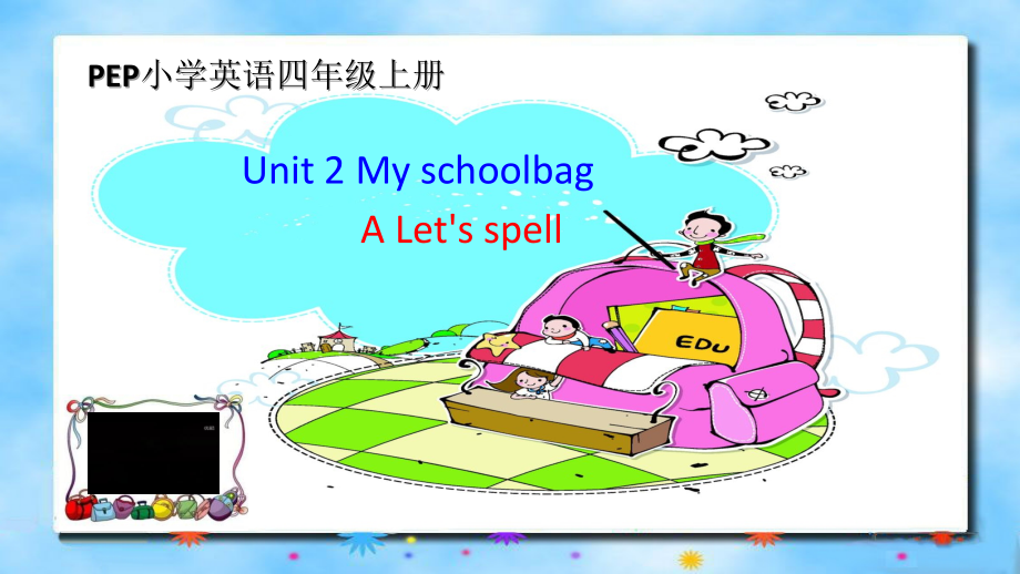 人教PEP版四年级上册Unit 2 My schoolbag-A-ppt课件-(含教案+视频+音频+素材)-市级优课-(编号：e5349).zip