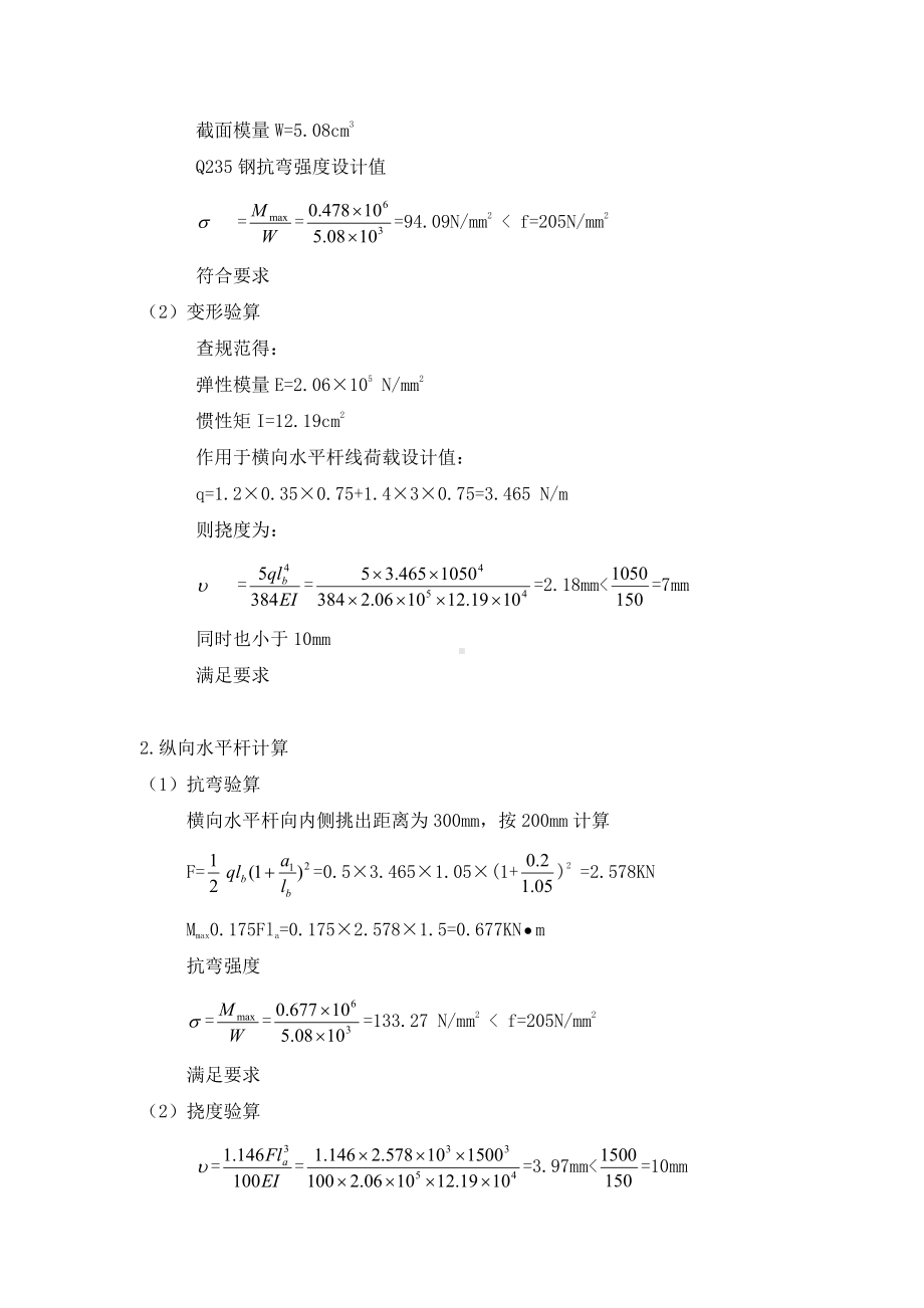 双排双立杆脚手架计算书.doc_第2页