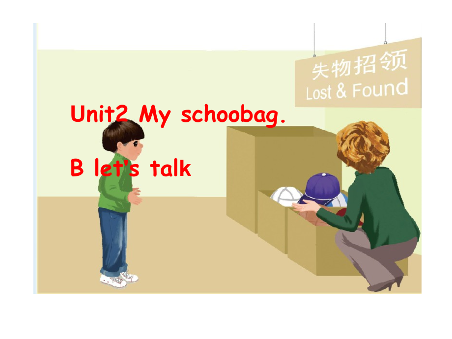 人教PEP版四年级上册Unit 2 My schoolbag-B-ppt课件-(含教案)-部级优课-(编号：800be).zip