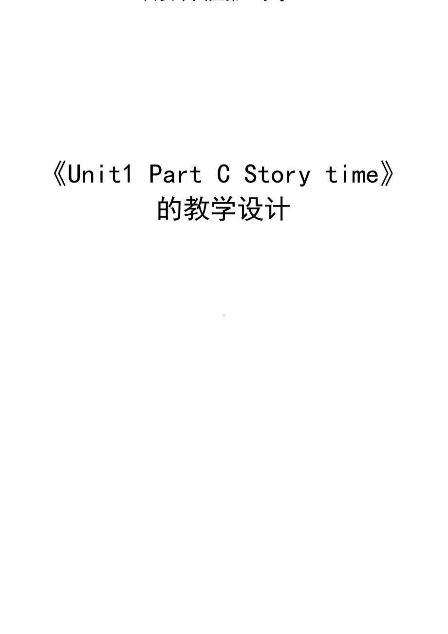 人教PEP版六年级上册Unit 1　How can I get there -C-教案、教学设计-省级优课-(配套课件编号：00100).doc_第1页