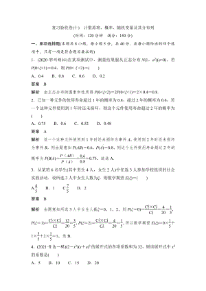 复习验收卷（十） 计数原理、概率、随机变量及其分布列.doc