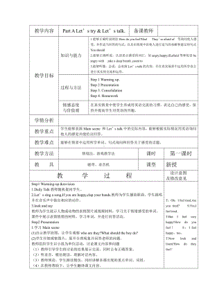 人教PEP版六年级上册Unit 6How do you feel -A-教案、教学设计-市级优课-(配套课件编号：714fd).doc