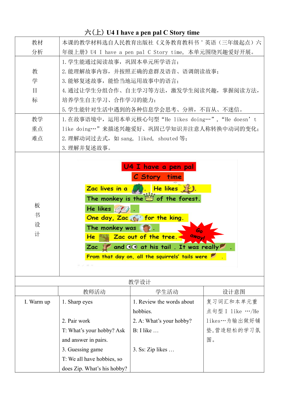 人教PEP版六年级上册Unit 4I have a pen pal-C-教案、教学设计-省级优课-(配套课件编号：21b93).docx_第1页