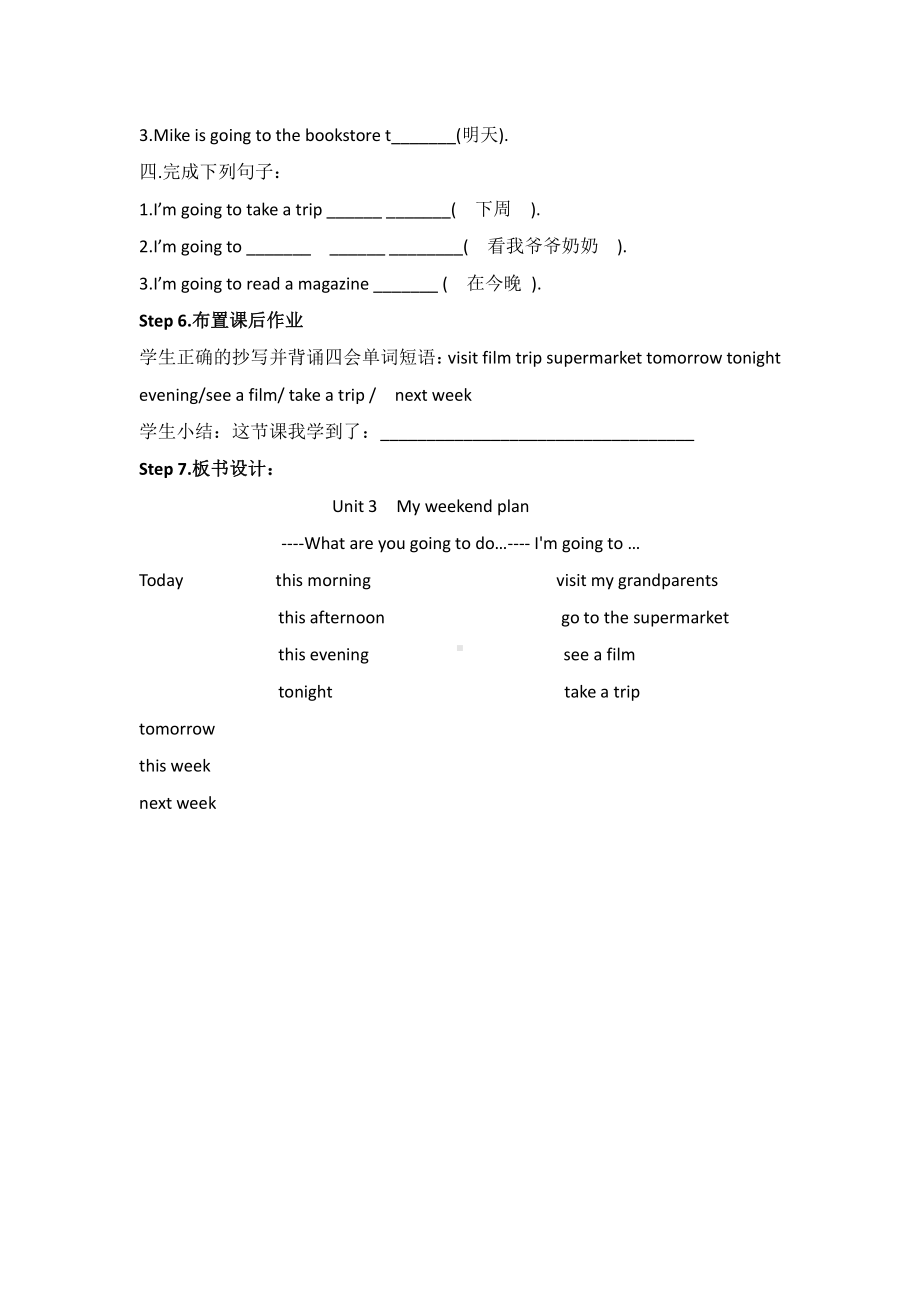 人教PEP版六年级上册Unit 3My weekend plan-A-教案、教学设计-市级优课-(配套课件编号：80078).docx_第3页