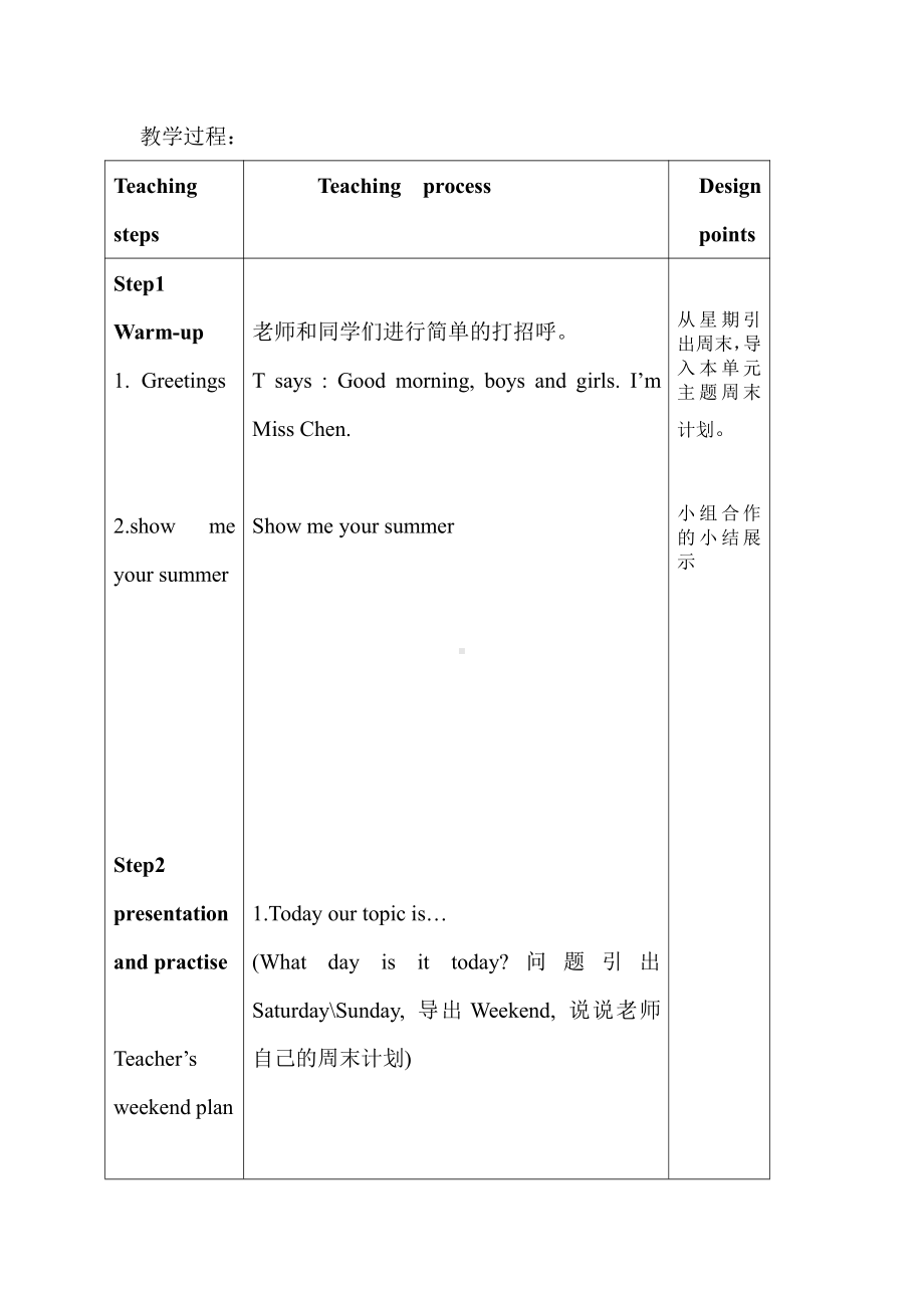 人教PEP版六年级上册Unit 3My weekend plan-C-教案、教学设计-省级优课-(配套课件编号：b2d6f).doc_第2页