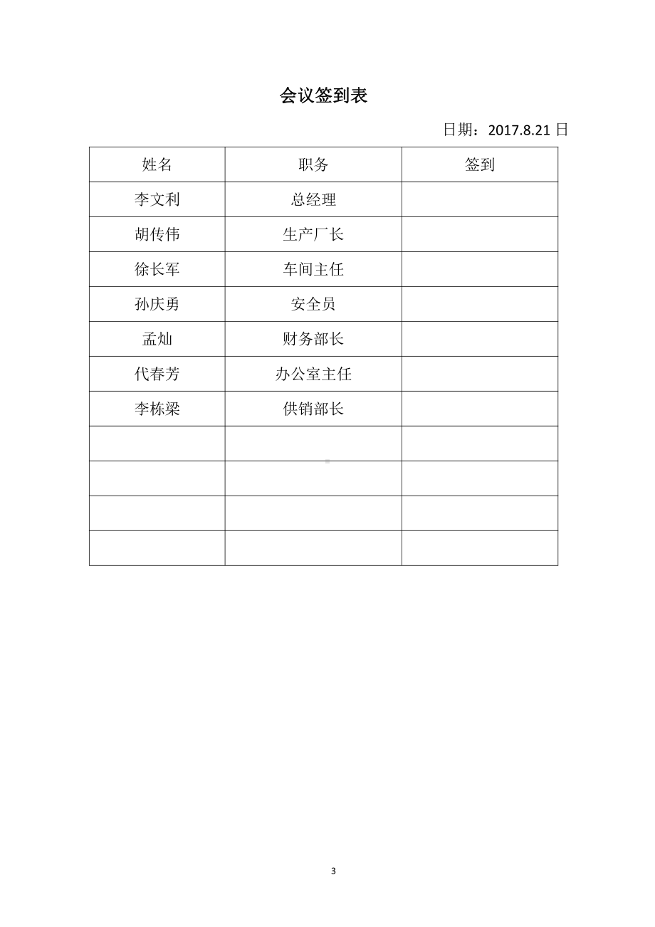 双体系建设工作报告模板.docx_第3页