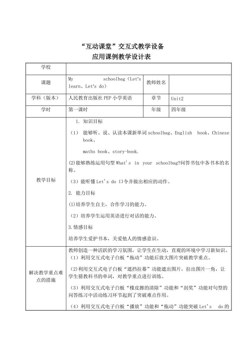 人教PEP版四年级上册Unit 2 My schoolbag-B-ppt课件-(含教案)-省级优课-(编号：40d5d).zip